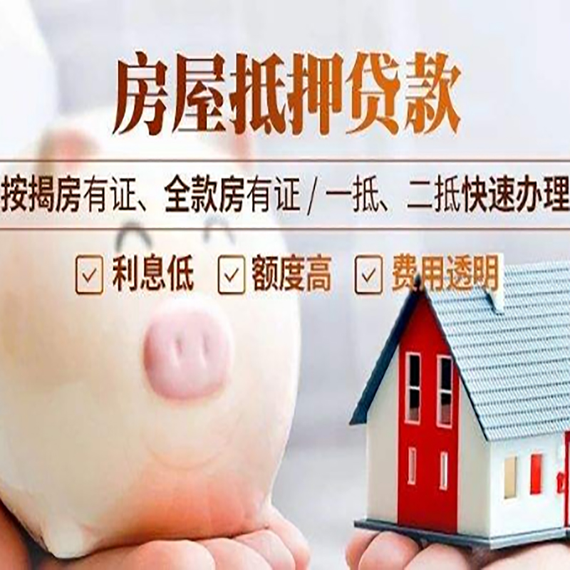 民乐重庆房屋抵押贷款申请条件