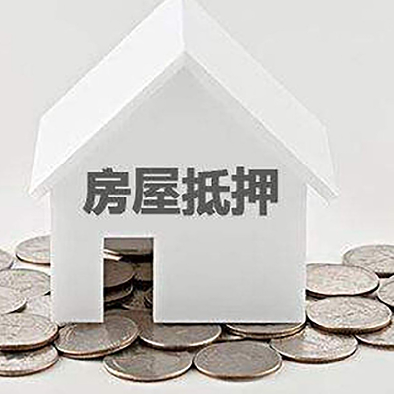 民乐重庆房子抵押贷款办理优势