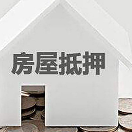 民乐房产抵押贷款如何办理？