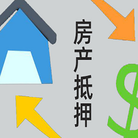 民乐房产抵押贷款如何办理手续？