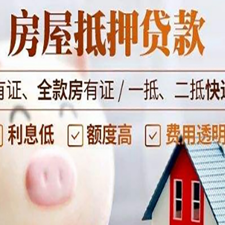 民乐房产抵押贷款办理的流程