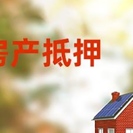 民乐房屋抵押贷款需要房产证吗？