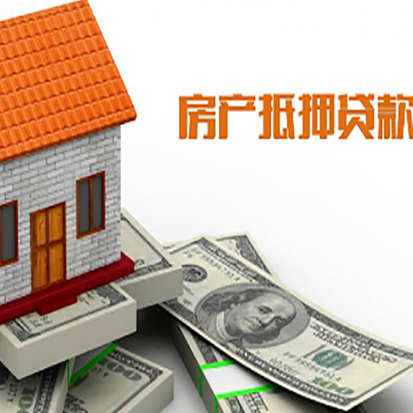 民乐房子抵押贷款办理的流程