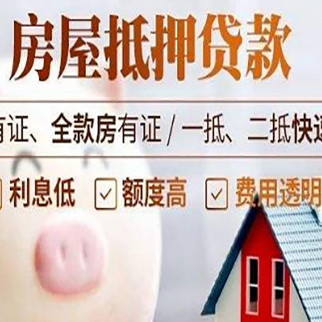 民乐房屋抵押贷款需要什么手续？