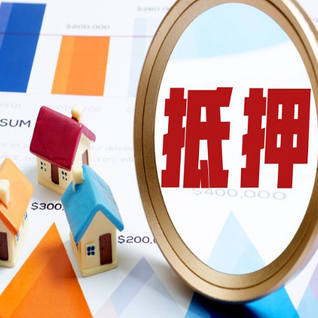 民乐房产抵押贷款的流程是什么?