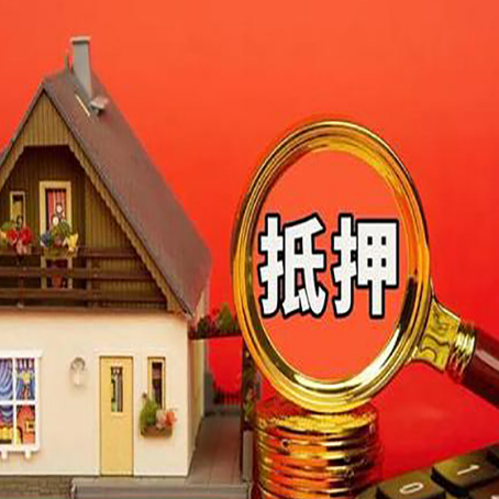 民乐贷款中介公司房产抵押贷款如何选新渝启服
